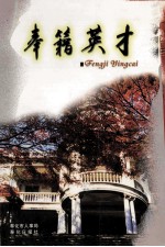 奉籍英才 封面