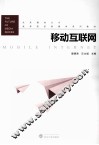 移动互联网 封面