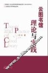 云图书馆理论与实践 封面
