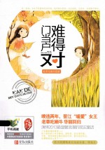 难得门当户对 封面
