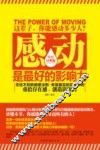 感动是最好的影响力  畅销经典版 封面