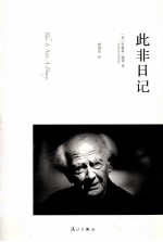 此非日记 封面