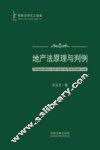 地产法原理与判例 封面