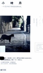小地方  一位灵性女子寻找自我的仪式 电子书封面