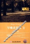早晚读英文  2 封面