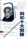 科学十大突破 封面