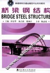 桥梁钢结构 封面