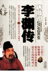 李渊传 封面
