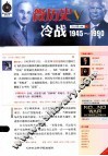 微历史  5  冷战1945-1990 封面