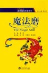 魔法磨  童话故事篇 封面
