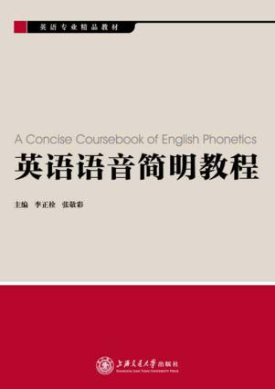 英语语音简明教程 封面
