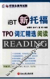 iBT新托福  TPO词汇精选阅读 封面