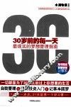 30岁前的每一天 封面
