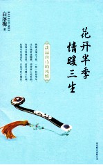 花开半季  情暖三生 封面