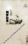 何梦桂集 封面