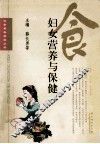 妇女营养与保健 封面