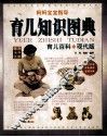育儿知识图典 封面