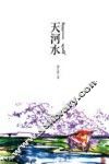天河水 封面