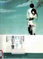那一年，我们不懂爱 封面