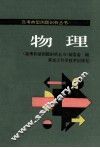 物理 封面