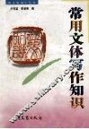 常用文体写作知识 封面
