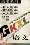 高考系列  语文 封面