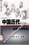 中国历代政治家 封面