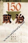 政治 封面