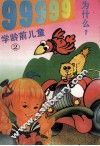 儿童知识问答  学龄前儿童99999为什么 封面