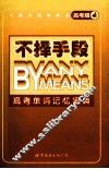 高考单词记忆宝典 封面