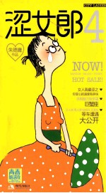 涩女郎  4 封面