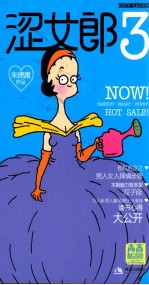 涩女郎  3 封面