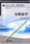 分析化学 封面