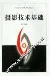 摄影技术基础 封面