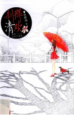 刹那清欢 封面