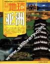 走遍地球  亚洲 封面