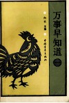 万事早知道  1 封面