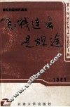 飞栈连云是坦途  李克钧新闻作品选 封面