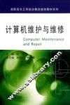 计算机维护与维修 封面