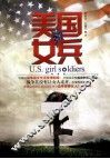 美国女兵 封面