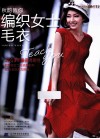 秋韵教你编织女士毛衣 封面