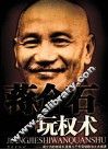 蒋介石玩权术 封面