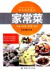 家常菜 封面