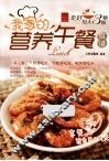 我家的营养午餐食谱 封面