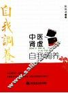 中医肾虚自我调养 封面