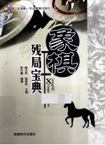 象棋残局宝典 封面