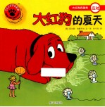 大红狗的夏天 封面