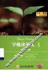 早晚读英文  1 封面