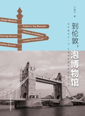 到伦敦,泡博物馆 封面