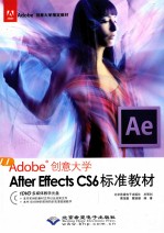 After Effects CS6标准教材 封面